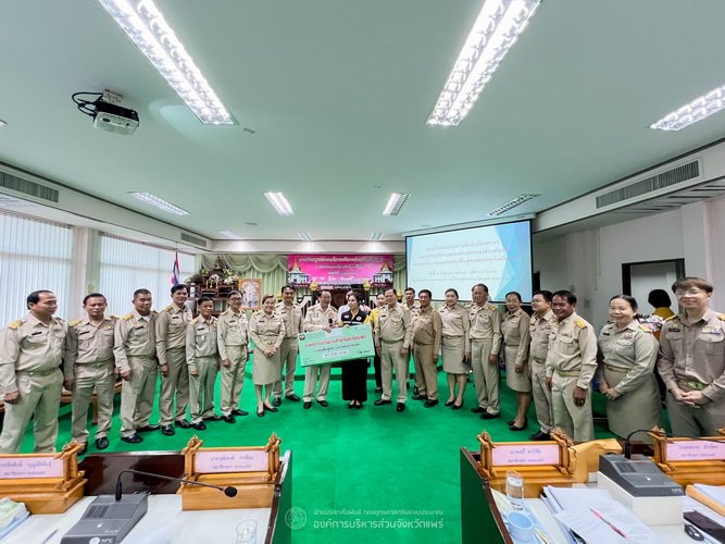 องค์การบริหารส่วนจังหวัดแพร่ มอบเงินอุดหนุนตามโครงการที่ขอรับสนับสนุนงบกองทุนฟื้นฟูสมรรถภาพจังหวัดแพร่ ประจำปี 2567