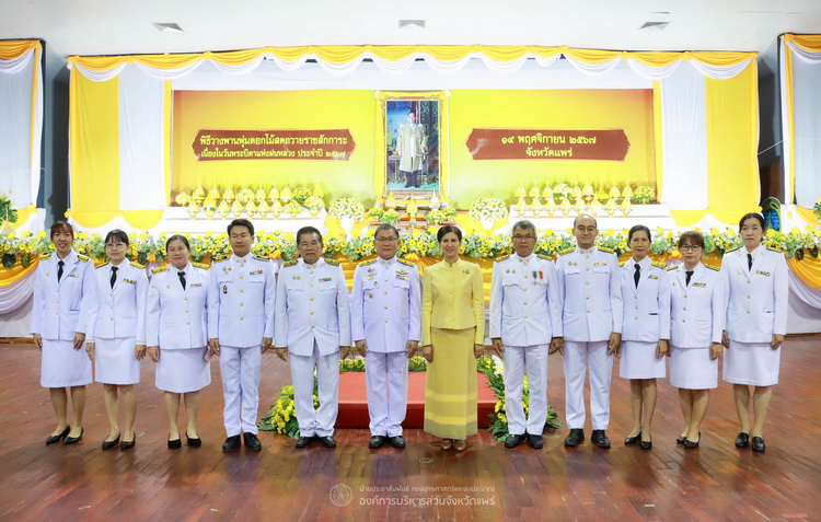 พิธีวางพานพุ่มดอกไม้สดถวายราชสักการะ เนื่องในวันพระบิดาแห่งฝนหลวง ประจำปี 2567