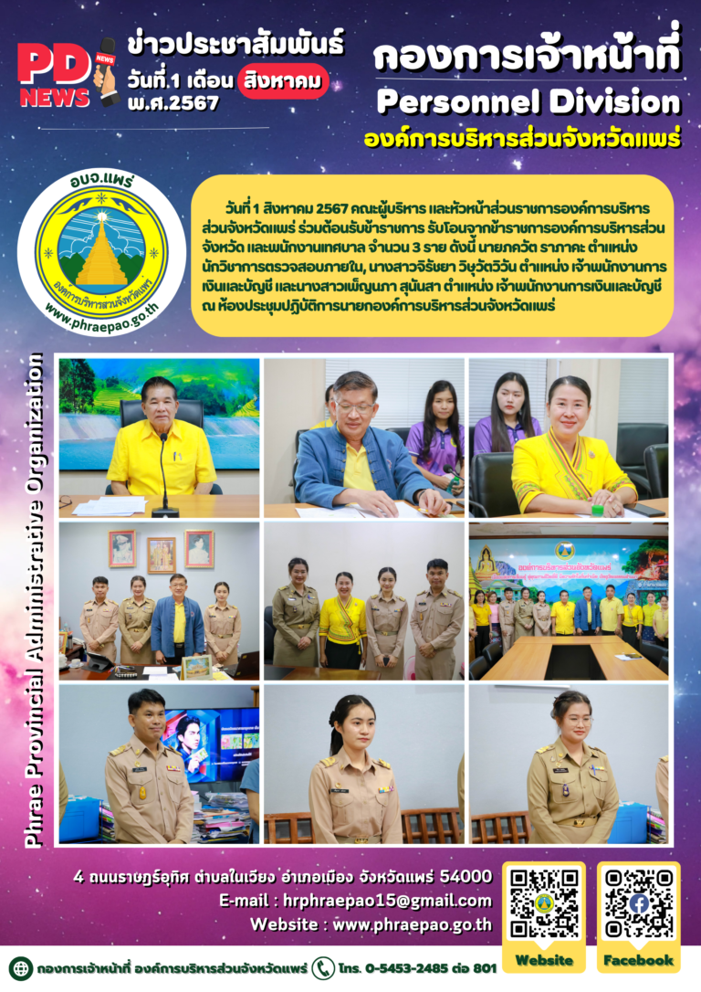 รับโอนข้าราชการองค์การบริหารส่วนจังหวัด และพนักงานเทศบาล