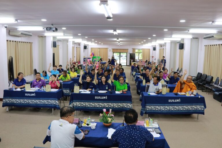 ประชุมคณะกรรมการพัฒนา องค์การบริหารส่วนจังหวัดแพร่และประชาคมท้องถิ่น ครั้งที่ 4/2567
